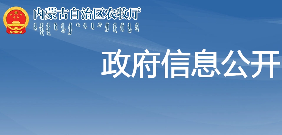 關于2023年內(nèi)蒙古自治區(qū)畜禽養(yǎng)殖標準化示范場名單的公示